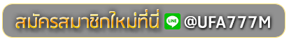 ROULETTE 88 สมัครเล่นเว็บพนันยูฟ่าออนไลน์